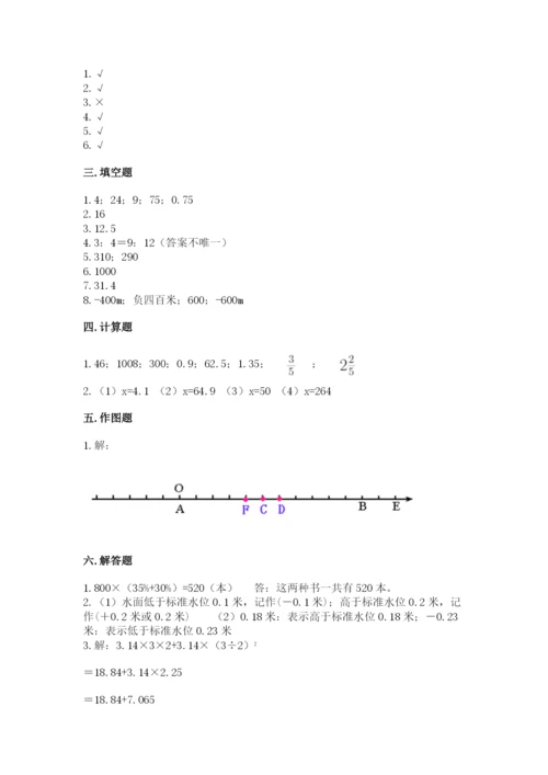 天津市河北区六年级下册数学期末测试卷及参考答案1套.docx