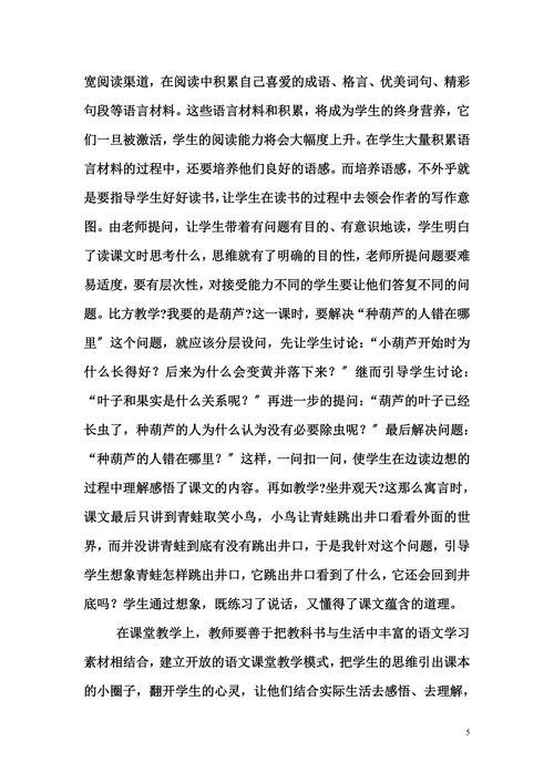 小学生课外阅读能力的培养