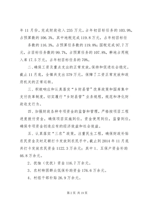 月工作总结计划(精选多篇).docx