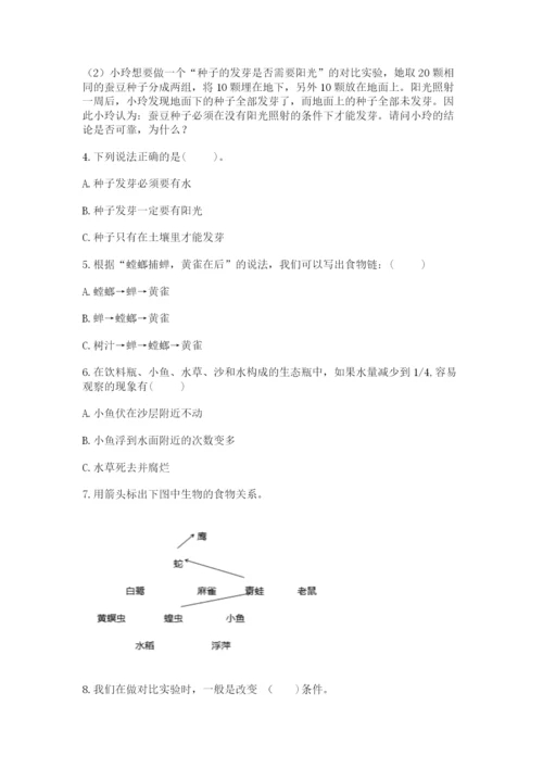 教科版五年级下册科学第一单元《生物与环境》测试卷含答案ab卷.docx