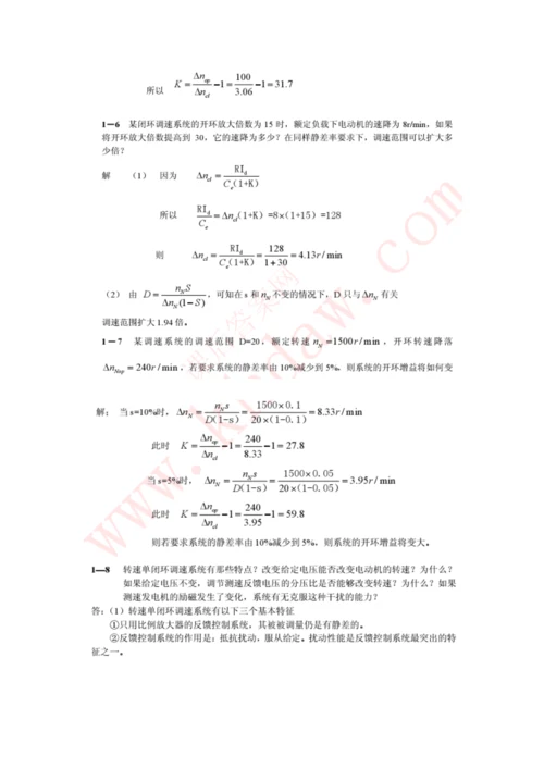 电力拖动自动控制基础系统运动控制基础系统第三版课后答案陈伯时.docx