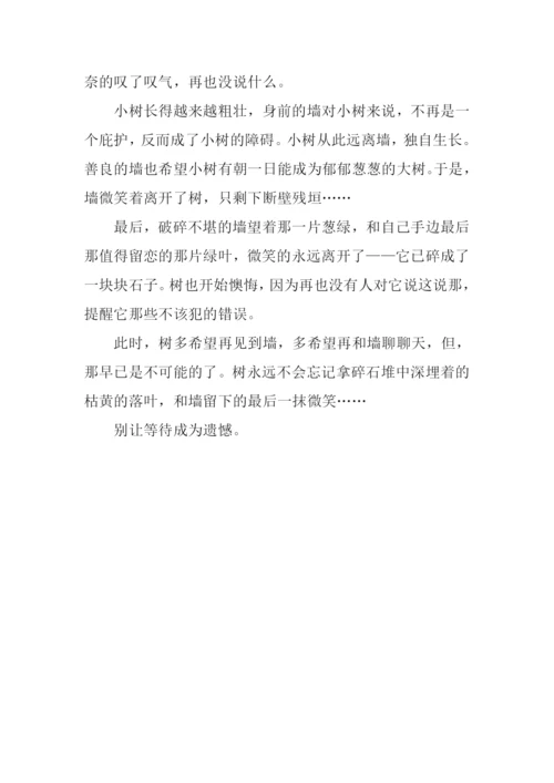 墙与树作文800字.docx