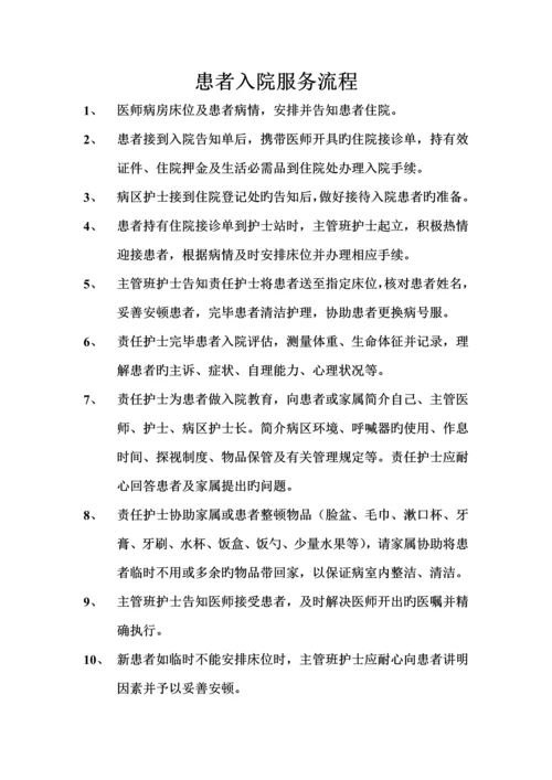 患者入院服务标准流程.docx