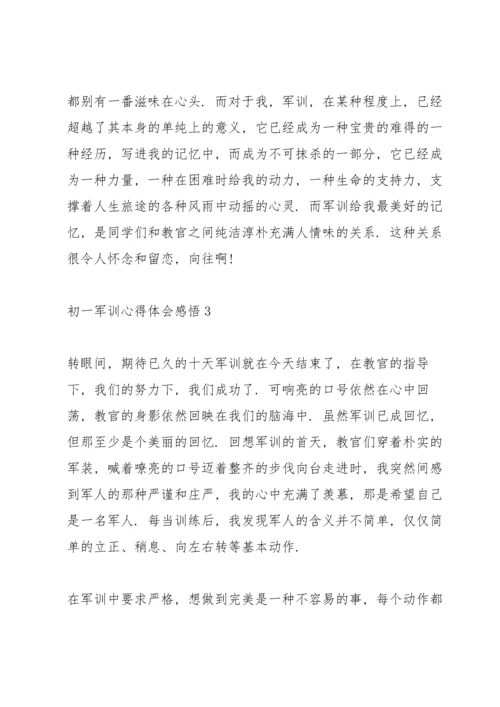 初一军训心得体会感悟.docx