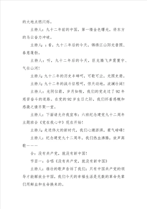 “党在我心中主题班会设计