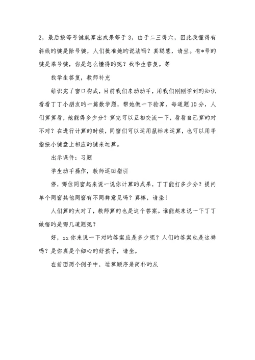 2022年小学信息技术教案 小学信息技术教案：电脑帮我学数学