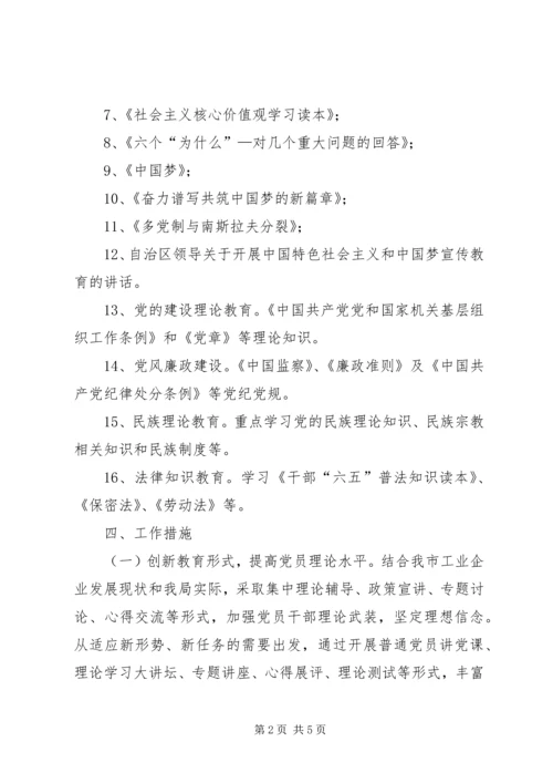 机关年度党员干部教育培训工作计划.docx