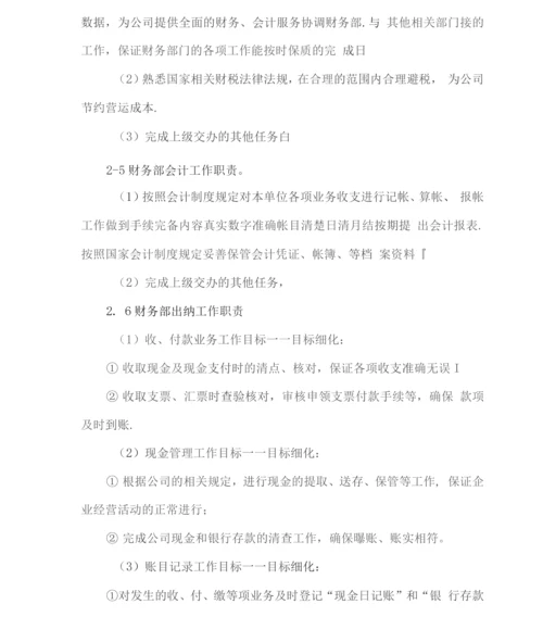 食材配送组织管理机构图及职责内容2.docx