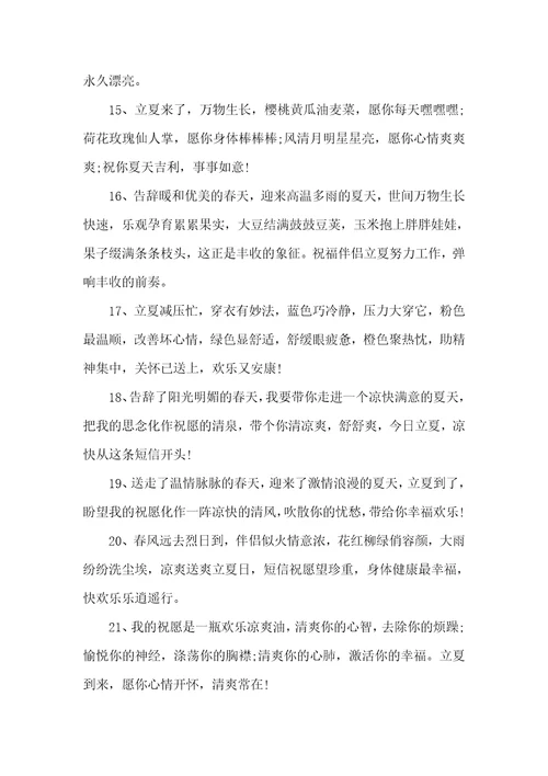 2021立夏朋友圈说说语录