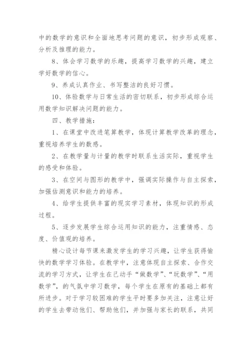 人教版三年级数学上册教学计划.docx