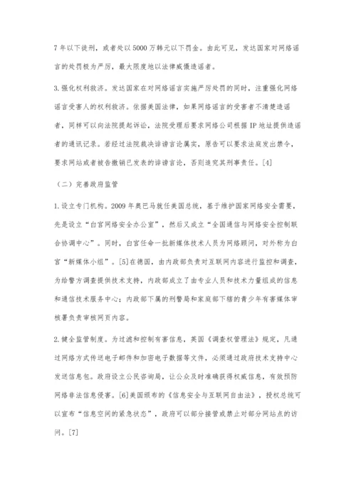 世界经济与政治世界经济与政治发达国家网络谣言综合治理机制及其借鉴.docx
