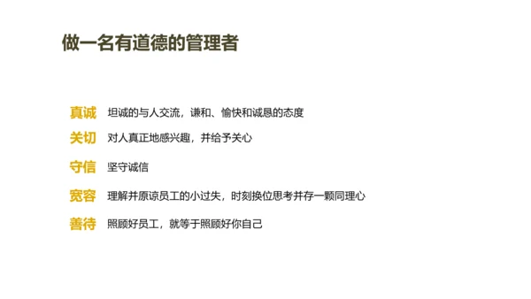 《给你一个团队，你能怎么管》读书笔记PPT