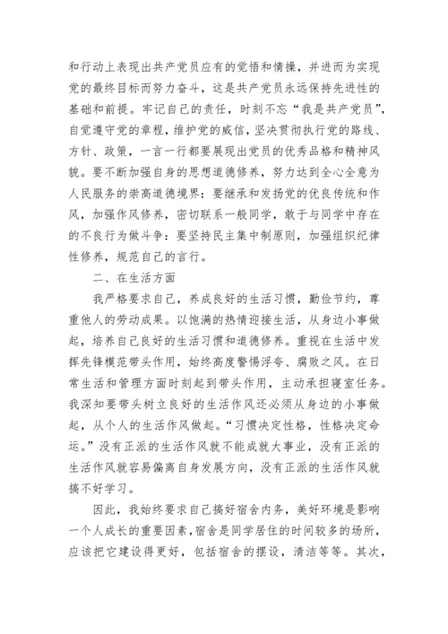 2023大学生预备党员思想汇报2000字范文.docx