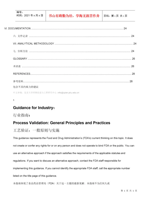 FDA最新工艺验证指南(XXXX1版)(中文版).docx