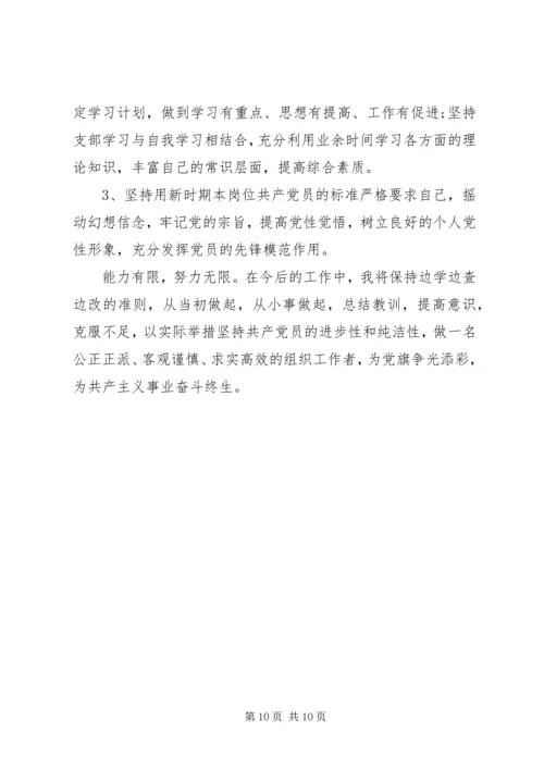 党性教育分析材料范文.docx