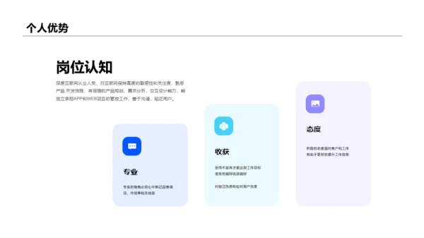 插画风互联网行业个人简历PPT案例