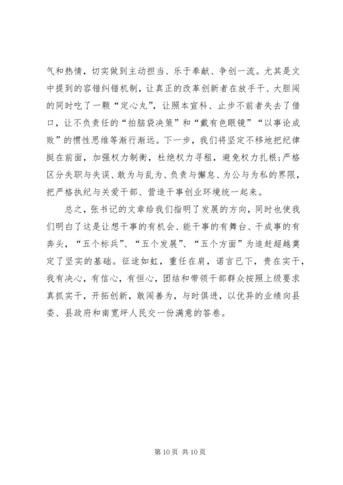 乡镇干部学习追赶超越心得体会.docx