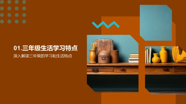 三年级学习生活指南
