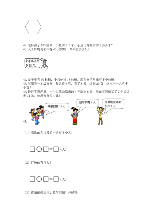 小学二年级上册数学应用题100道附参考答案（黄金题型）.docx