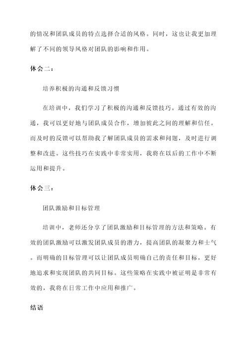 去其他学校培训学习心得