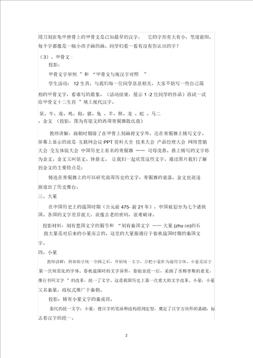 汉字的演变教学设计