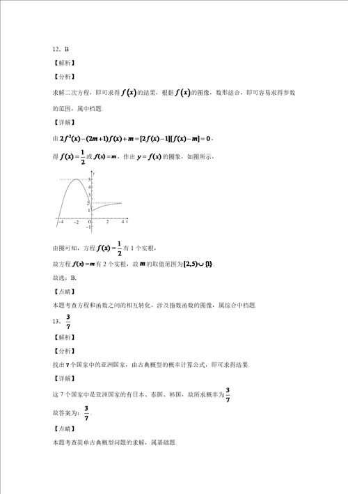 2020届黑龙江省高三5月联考数学文科试题