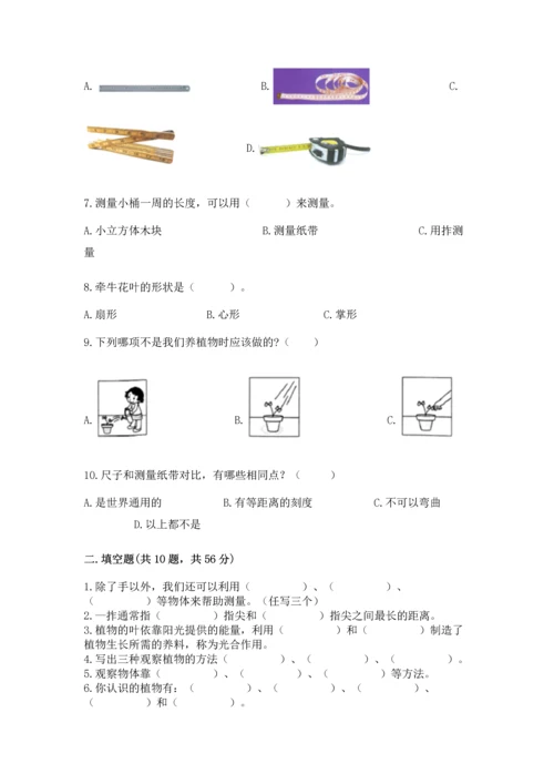 教科版科学一年级上册期末测试卷【预热题】.docx