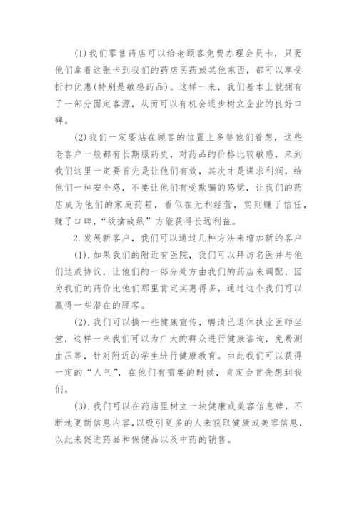 药店实习心得体会_1.docx