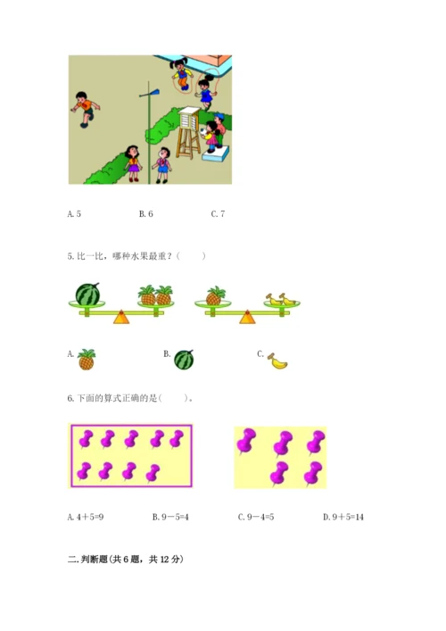 人教版一年级上册数学期末测试卷附答案【综合题】.docx