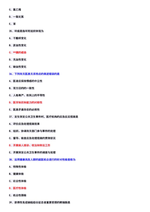 2023年执业医师考试综合真题及答案.docx