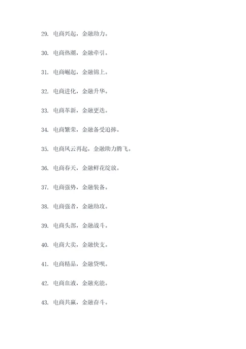 电商金融方面的口号标语