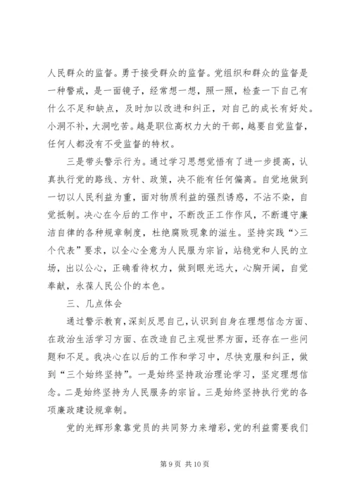 学习反面典型心得体会 (3).docx