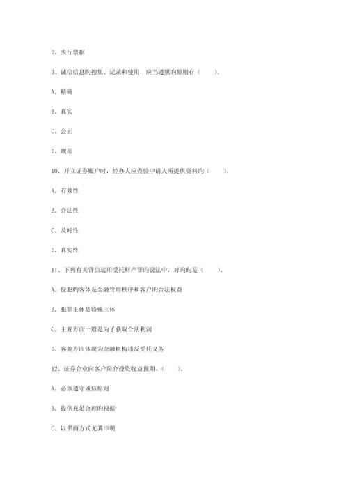 2023年证券经纪人证书申请条件最新考试试题库完整版.docx