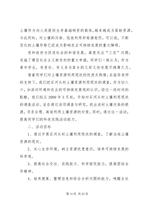 科技实践活动感想.docx