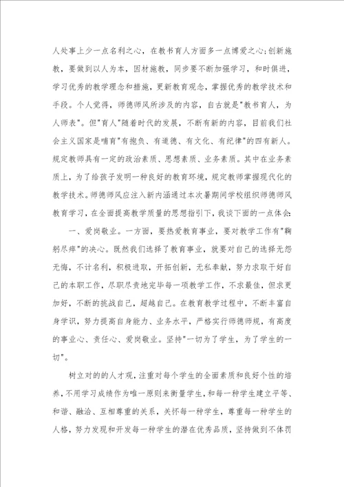 初中师德师风心得体会