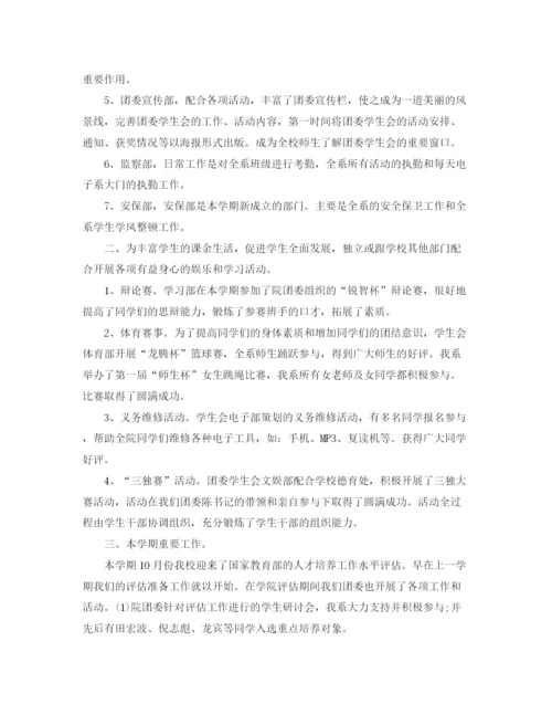 精编之团委学生会工作总结的范文.docx