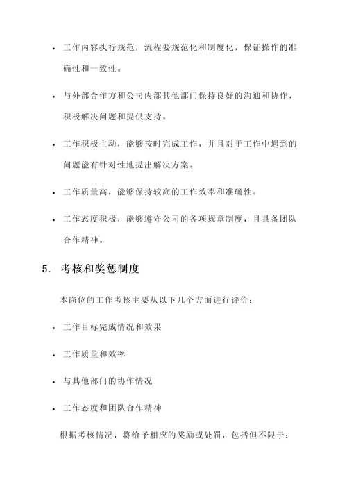 内勤目标责任书