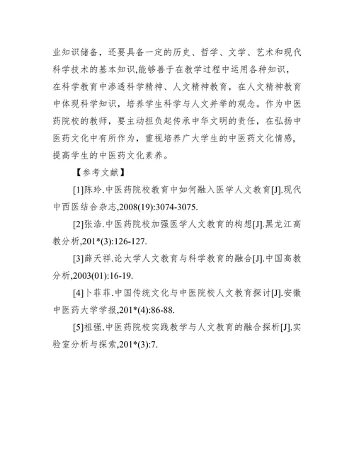 人文教育与科学教育整合途径论文