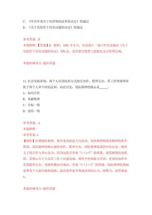 浙江杭州桐庐县行政服务中心招考聘用编外工作人员3人模拟考核试卷含答案0