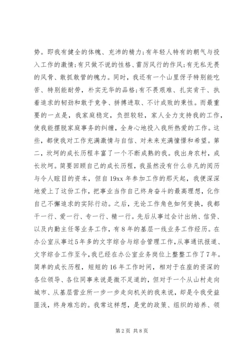 办公室副主任竞聘演讲 (4).docx