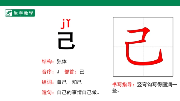 10.大还是小 生字动画课件