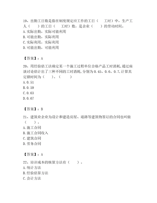 2023年劳务员继续教育题库精品名校卷