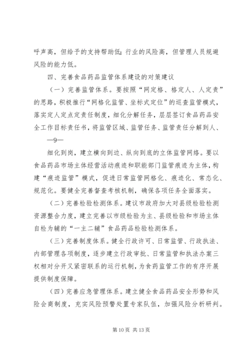 副区长在全区食品药品立体监管体系建设工作会上的讲话 (4).docx