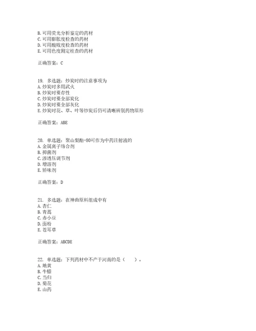 中药学专业知识一考前难点易错点剖析押密卷附答案65
