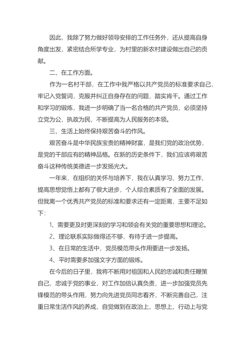 村民入党转正申请书