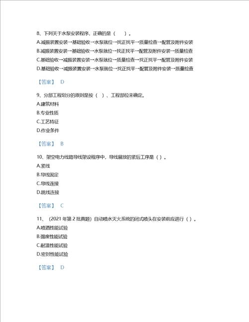 2022年二级建造师二建机电工程实务考试题库通关300题带解析答案吉林省专用