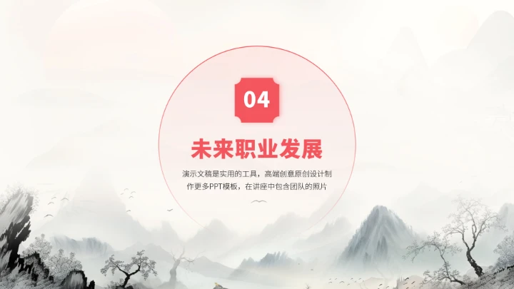 红色中国风大学生职业生涯规划PPT模板