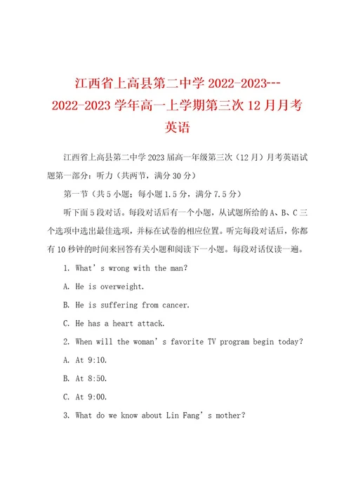 江西省上高县第二中学2022202320222023学年高一上学期第三次12月月考英语