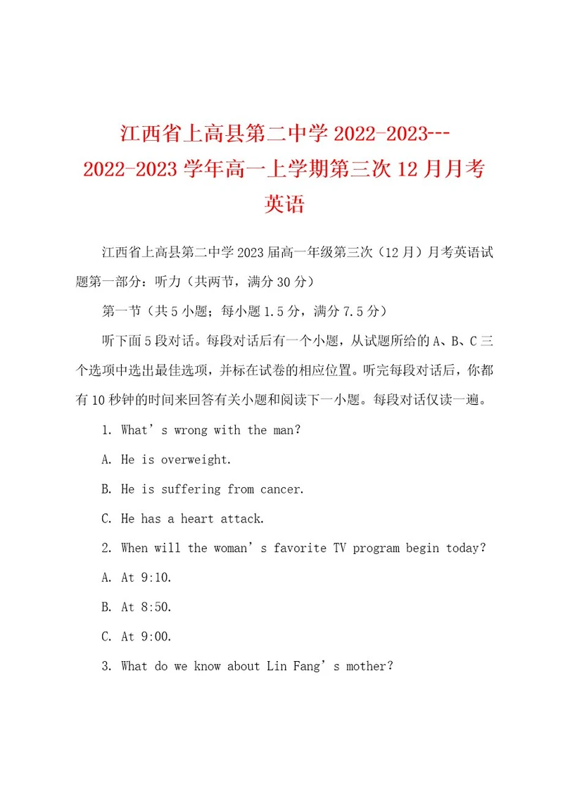 江西省上高县第二中学2022202320222023学年高一上学期第三次12月月考英语