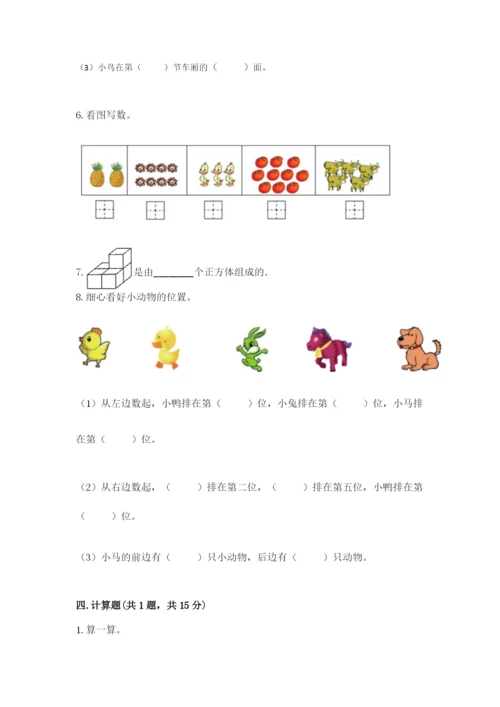 人教版一年级上册数学期中测试卷及参考答案ab卷.docx